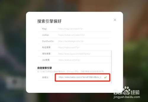 如何为“青柠起始页”设置自定义的搜索引擎
