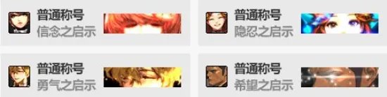 DNF2021国庆称号属性