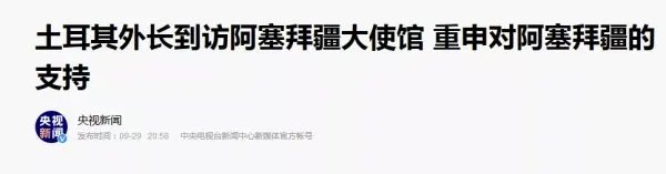 亚美尼亚和阿塞拜疆战争的原因是什么？