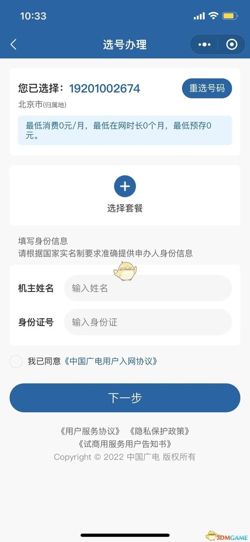 中国广电手机号选号入口