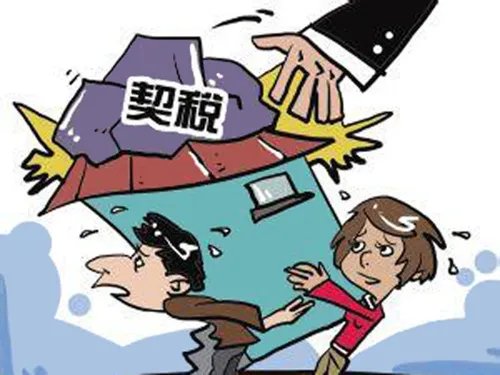 什么是房产契税 房产契税怎么算