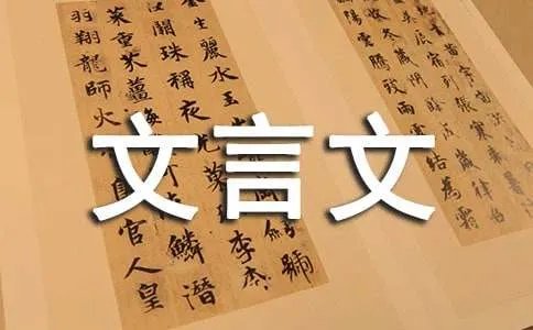 以柔克刚文言文翻译