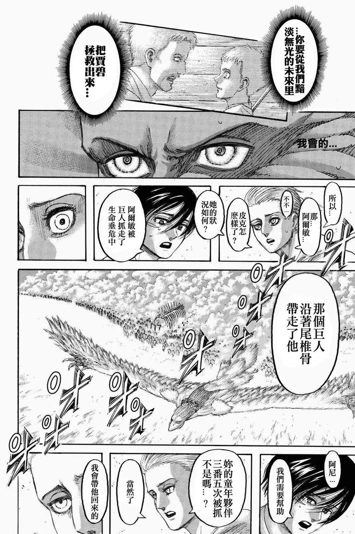 进击的巨人70话（漫画‖进击的巨人136话！）