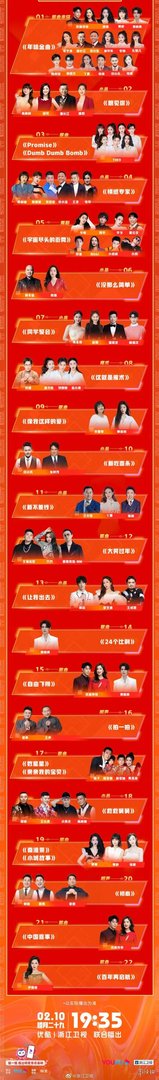 浙江春晚节目单2021 浙江卫视春晚2021年节目名单