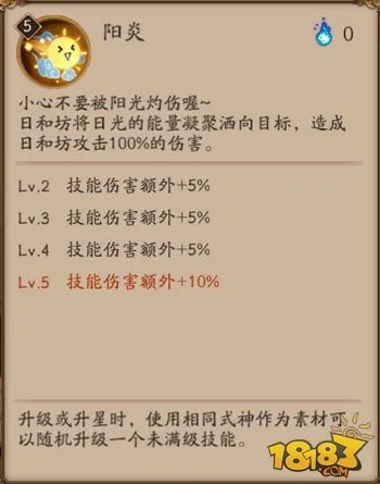 阴阳师日和坊技能解读 这是个SR奶妈式神