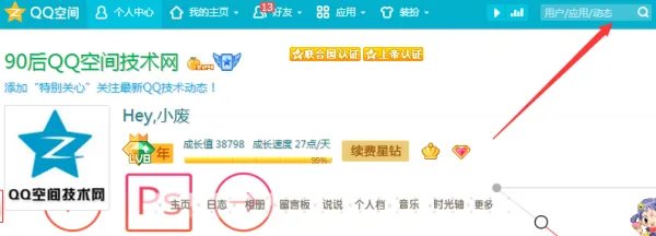 soso qq空间搜索在哪里
