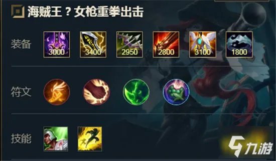 《英雄联盟手游》厄运小姐装备搭配攻略 厄运小姐出装技巧攻略