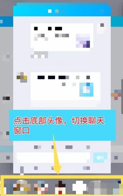 《QQ》多窗口模式使用教程