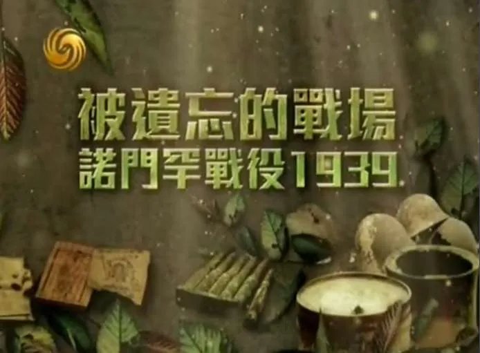 诺门罕战役简介 诺门罕战役发生的原因是什么