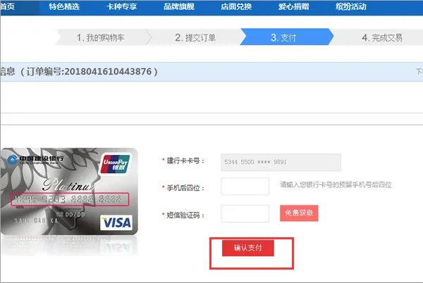 建设银行信用卡积分兑换商城官网