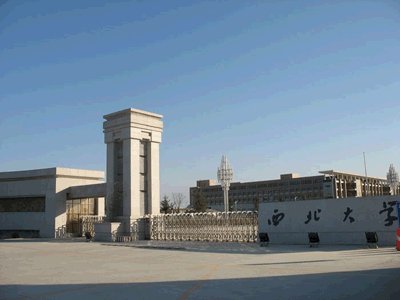 西北大学研究生在哪个校区