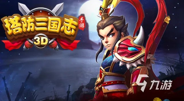 受欢迎的塔防类游戏排行榜2023 好玩的手机塔防游戏推荐