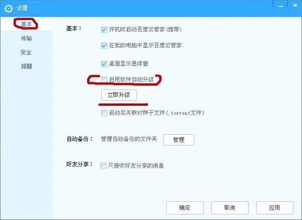 如何进行百度云升级