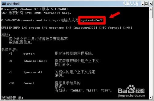 systeminfo命令详解
