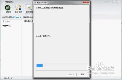 献给新手!iOS6.0/6.0.1不完美越狱图文教程