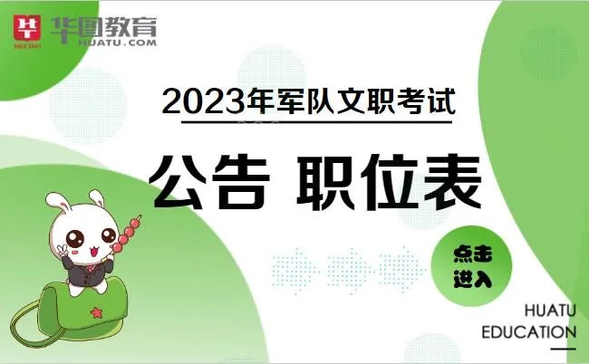 军事人才招聘网官网2023