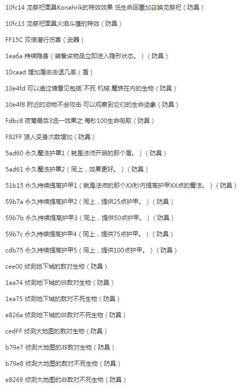 上古卷轴5附魔效果有哪些 全附魔效果介绍