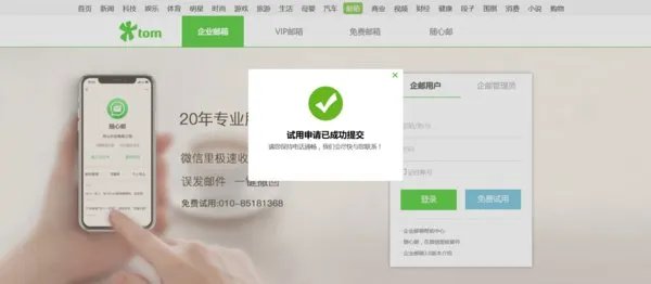 企业邮箱有免费的吗？