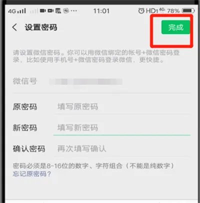 微信改密码教程