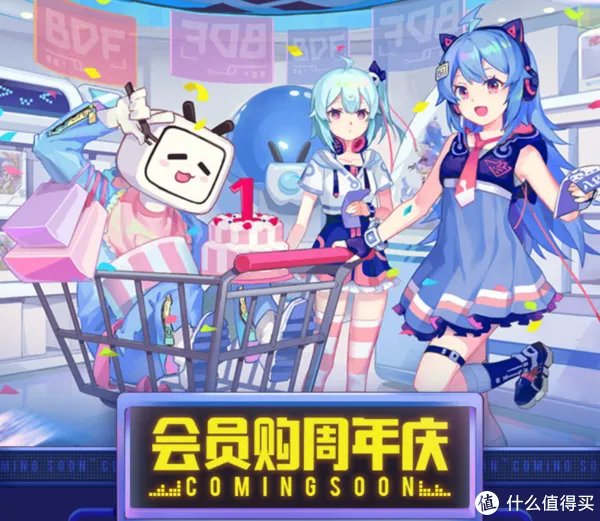 薅哔哩哔哩会员购一周年羊毛，看这一篇就够了