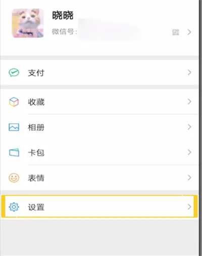 微信改密码教程
