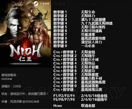 《仁王》修改器及使用方法 仁王修改器怎么用