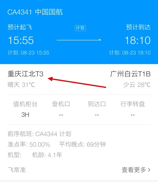 重庆中国国航CA4341是在T2还是T3换登机牌？