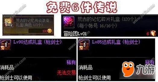 DNF枪剑士传说套选择什么 枪剑士穿什么装备