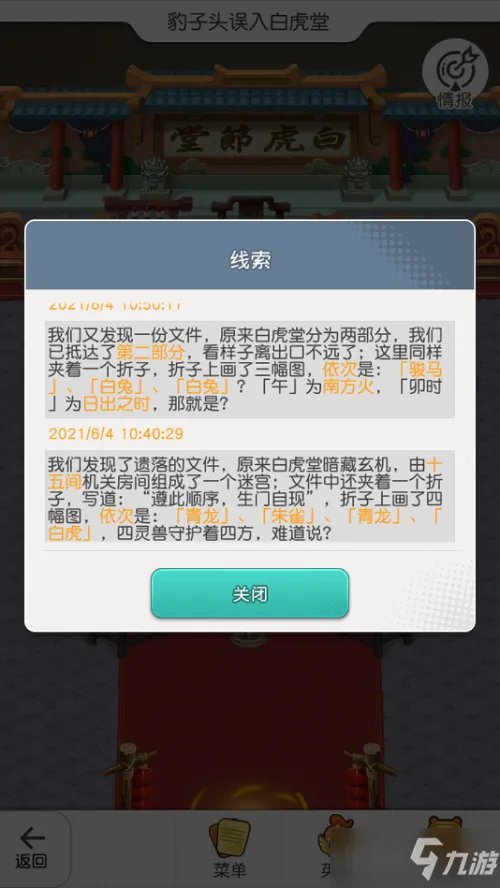 小浣熊百将传豹子头误入白虎堂通关路线图文教程