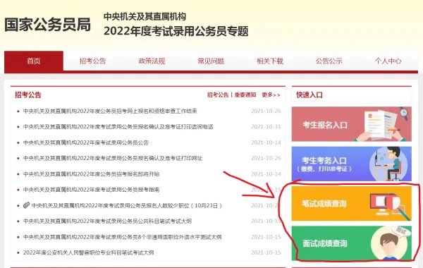 2022国考成绩多久公布？在哪里查询？