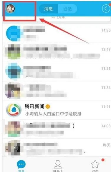 qq怎么进去道聚城