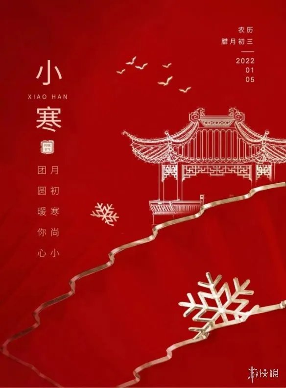 小寒图片大全 小寒图片2022朋友圈配图