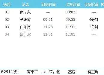 南宁到广州的高铁途经哪些地点？
