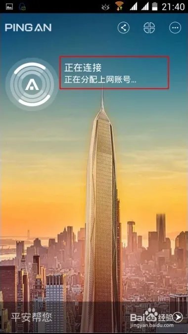 平安WIFI怎么用,平安wifi使用方法