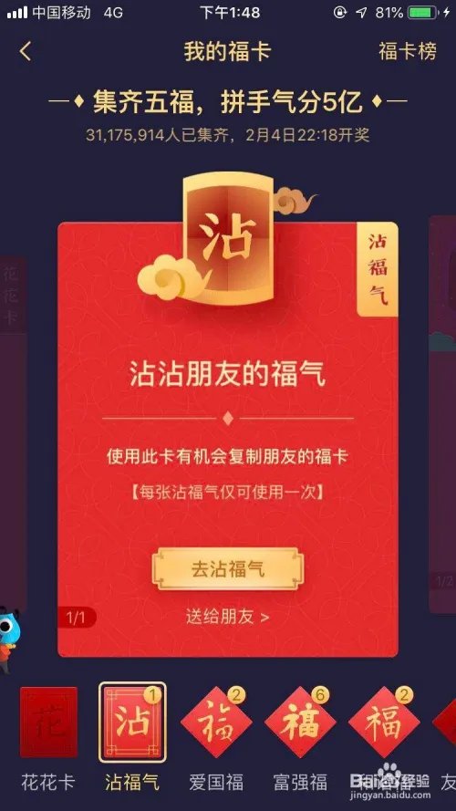 沾福卡怎么获取