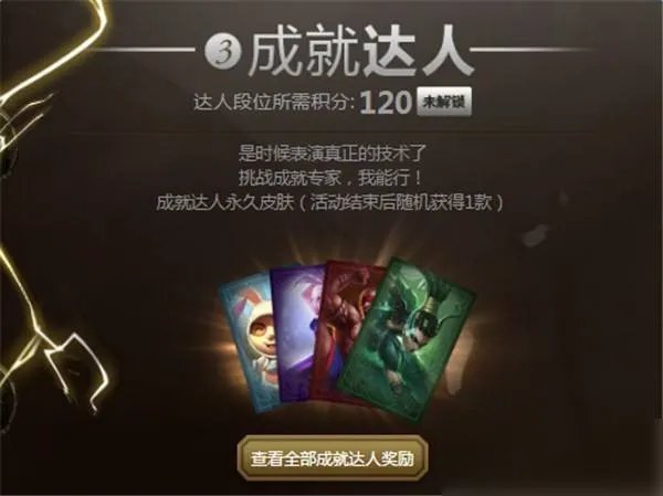 《lol》成就积分怎么增加 成就积分增加方法分享