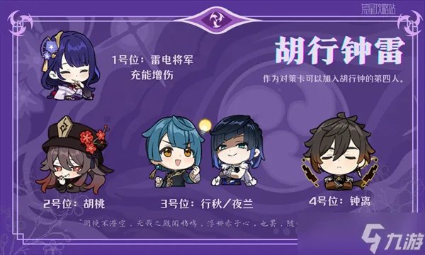 原神雷电将军武器推荐/圣遗物搭配/阵容搭配介绍