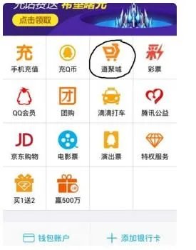 qq怎么进去道聚城