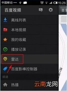 分享手机百度视频雷达怎么使用。