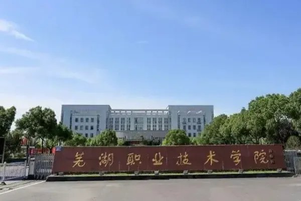 安徽专科学校排名