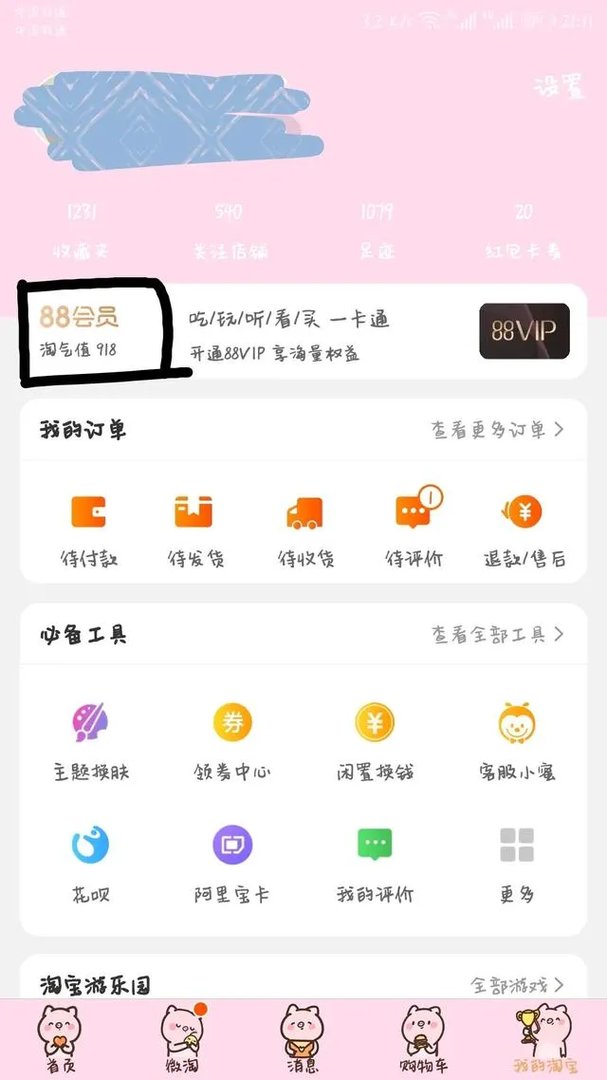 淘宝淘气值在哪里看？