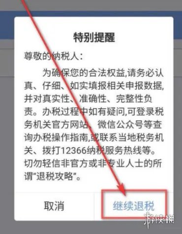个人所得税怎么申报退税 个人所得税APP申报退税方法