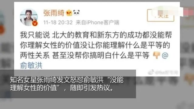 从王宝强到罗志祥，再到绿地高管和女下属，俞敏洪说的都应验了吗？