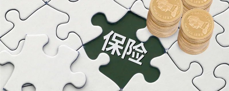 轻松保是什么 轻松保是什么保险