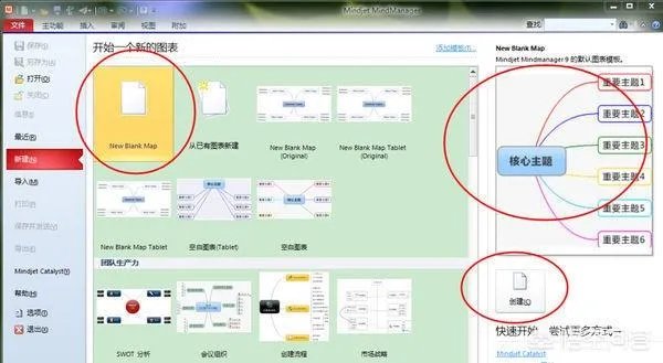 Mindjet MindManager怎么使用？