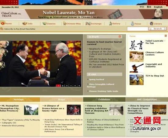 中国文化交流网的网站栏目