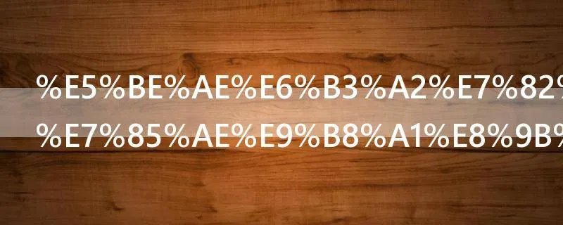 微波炉如何煮鸡蛋