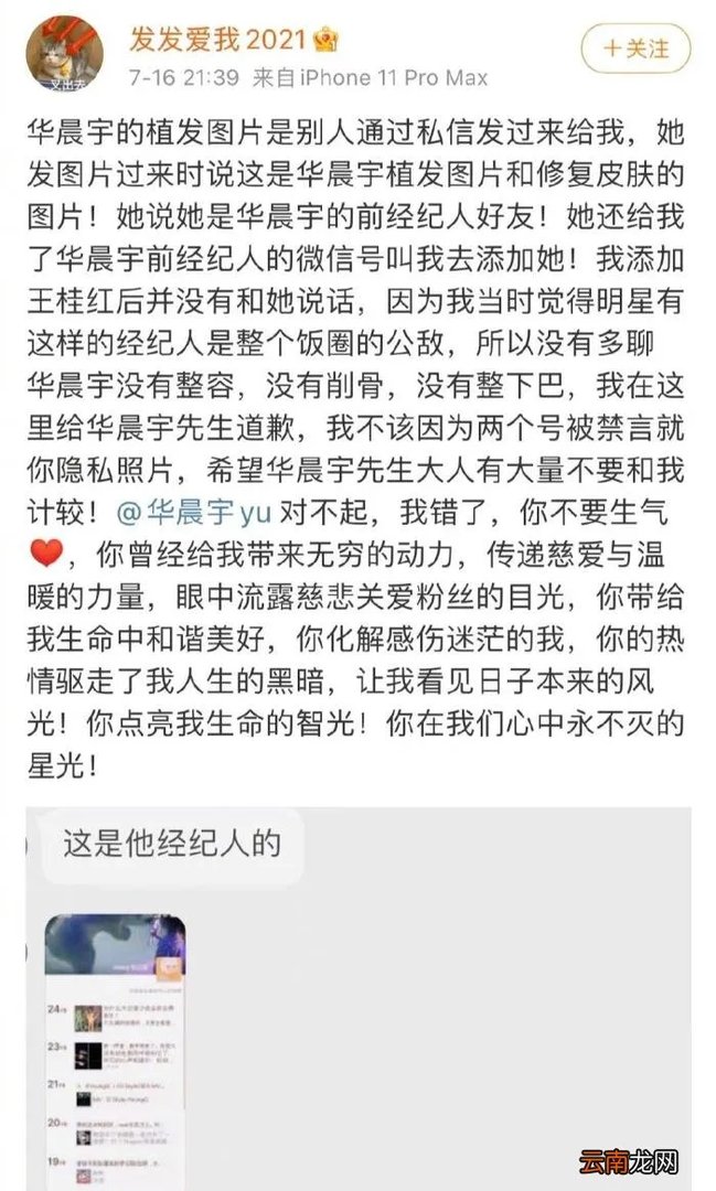 华晨宇事件来龙去脉，全面梳理华晨宇事件始末