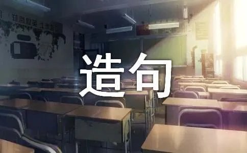 八面玲珑造句及解释