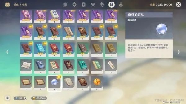 原神梵米尔的画笔与颜料另一块石头在哪